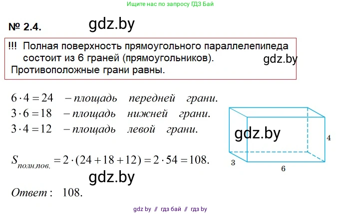 Геометрия, 7-9 класс Сборник задач, авторы: Кононов Сергей Гаврилович, Адамович Тамара Антоновна, Ефимцева Ирина Валерьяновна, Ячейко Таиса Владимировна, издательство Народная асвета, Минск, 2023, страница 10, номер 2.4, Решение 2