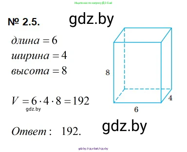 Геометрия, 7-9 класс Сборник задач, авторы: Кононов Сергей Гаврилович, Адамович Тамара Антоновна, Ефимцева Ирина Валерьяновна, Ячейко Таиса Владимировна, издательство Народная асвета, Минск, 2023, страница 10, номер 2.5, Решение 2