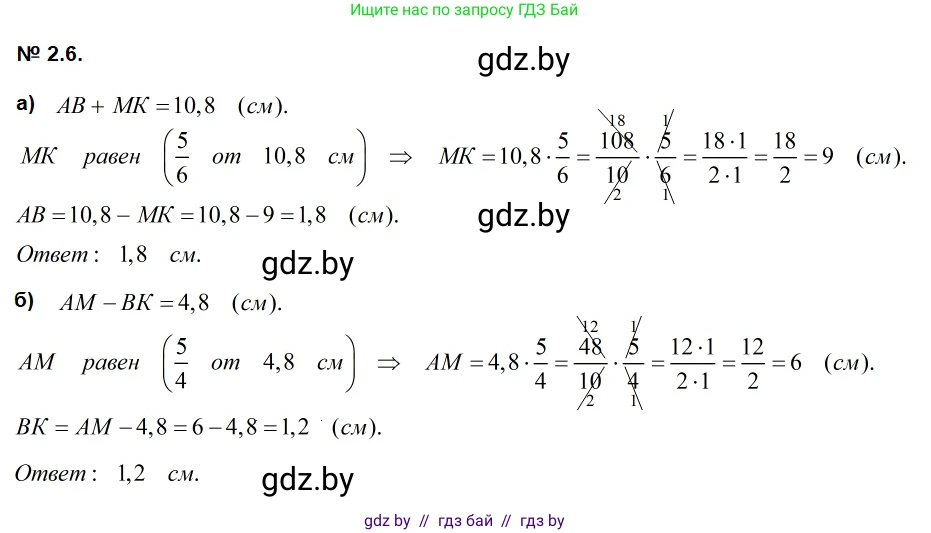 Геометрия, 7-9 класс Сборник задач, авторы: Кононов Сергей Гаврилович, Адамович Тамара Антоновна, Ефимцева Ирина Валерьяновна, Ячейко Таиса Владимировна, издательство Народная асвета, Минск, 2023, страница 10, номер 2.6, Решение 2