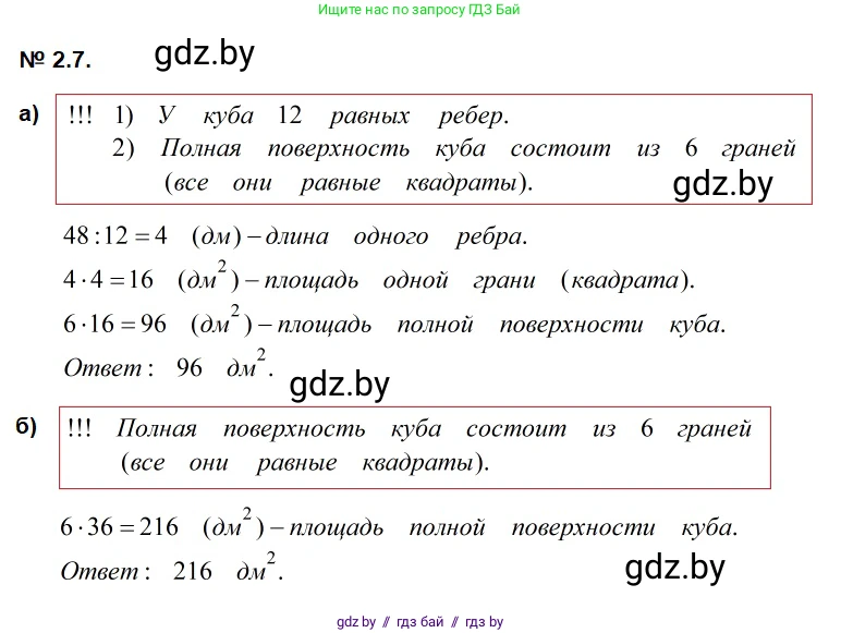 Геометрия, 7-9 класс Сборник задач, авторы: Кононов Сергей Гаврилович, Адамович Тамара Антоновна, Ефимцева Ирина Валерьяновна, Ячейко Таиса Владимировна, издательство Народная асвета, Минск, 2023, страница 10, номер 2.7, Решение 2