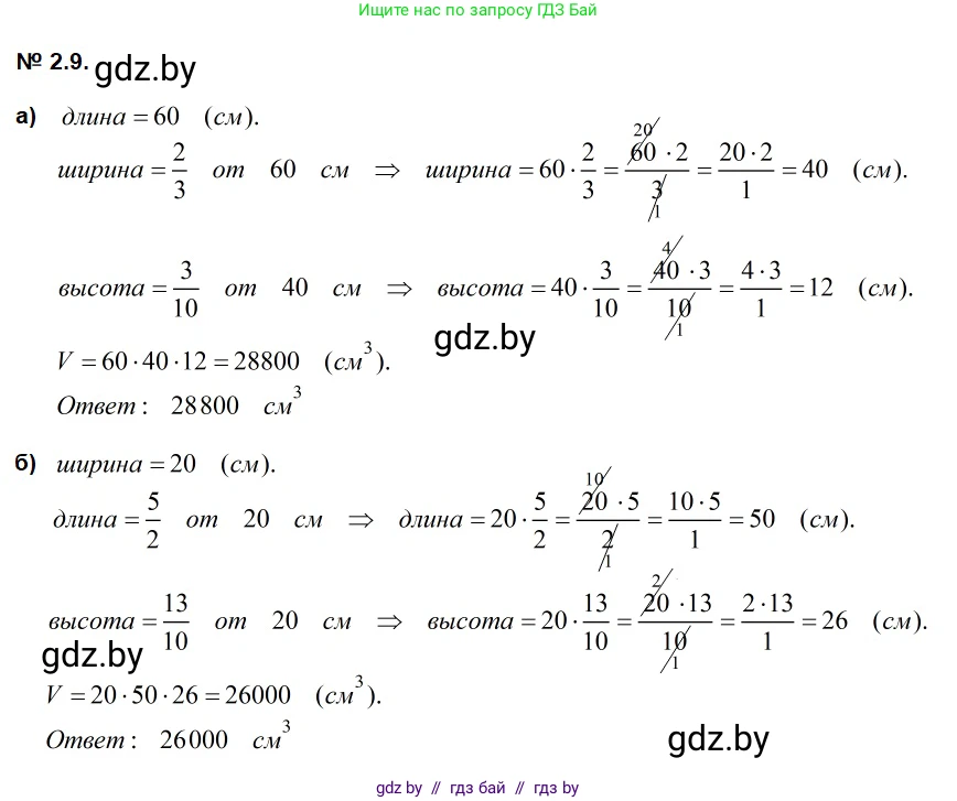 Геометрия, 7-9 класс Сборник задач, авторы: Кононов Сергей Гаврилович, Адамович Тамара Антоновна, Ефимцева Ирина Валерьяновна, Ячейко Таиса Владимировна, издательство Народная асвета, Минск, 2023, страница 10, номер 2.9, Решение 2