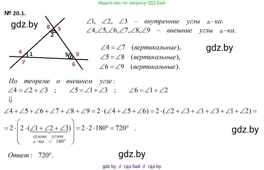 Геометрия, 7-9 класс Сборник задач, авторы: Кононов Сергей Гаврилович, Адамович Тамара Антоновна, Ефимцева Ирина Валерьяновна, Ячейко Таиса Владимировна, издательство Народная асвета, Минск, 2023, страница 41, номер 20.1, Решение 2