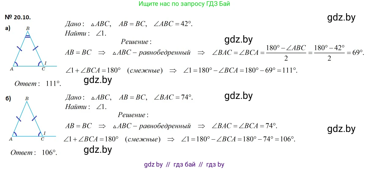 Геометрия, 7-9 класс Сборник задач, авторы: Кононов Сергей Гаврилович, Адамович Тамара Антоновна, Ефимцева Ирина Валерьяновна, Ячейко Таиса Владимировна, издательство Народная асвета, Минск, 2023, страница 43, номер 20.10, Решение 2