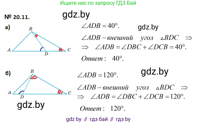 Геометрия, 7-9 класс Сборник задач, авторы: Кононов Сергей Гаврилович, Адамович Тамара Антоновна, Ефимцева Ирина Валерьяновна, Ячейко Таиса Владимировна, издательство Народная асвета, Минск, 2023, страница 43, номер 20.11, Решение 2