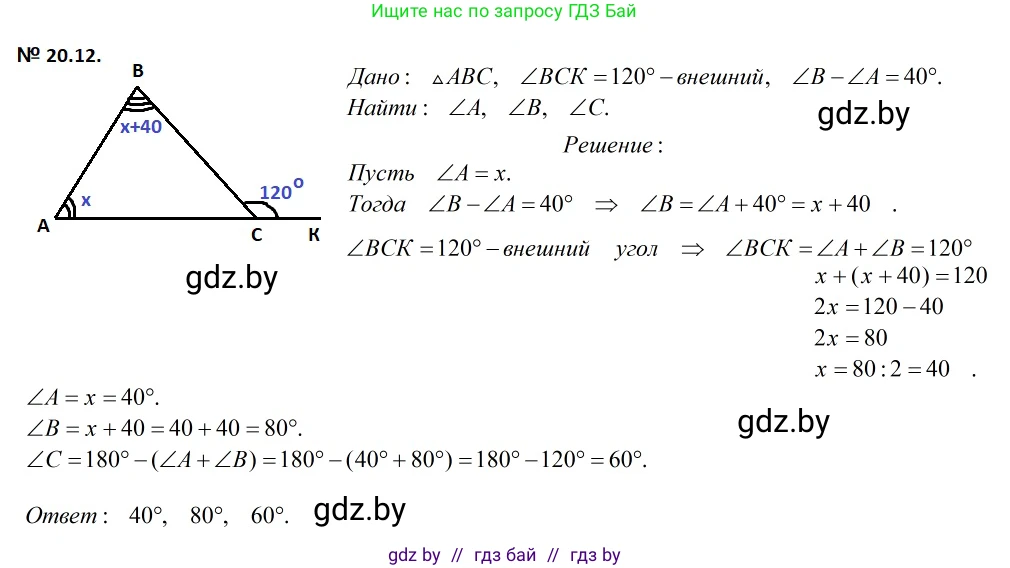 Геометрия, 7-9 класс Сборник задач, авторы: Кононов Сергей Гаврилович, Адамович Тамара Антоновна, Ефимцева Ирина Валерьяновна, Ячейко Таиса Владимировна, издательство Народная асвета, Минск, 2023, страница 44, номер 20.12, Решение 2