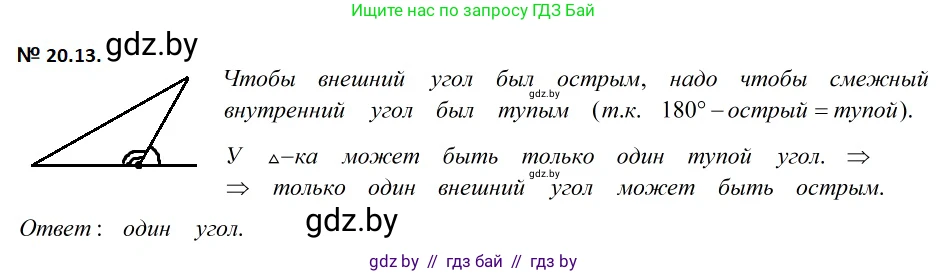 Геометрия, 7-9 класс Сборник задач, авторы: Кононов Сергей Гаврилович, Адамович Тамара Антоновна, Ефимцева Ирина Валерьяновна, Ячейко Таиса Владимировна, издательство Народная асвета, Минск, 2023, страница 44, номер 20.13, Решение 2