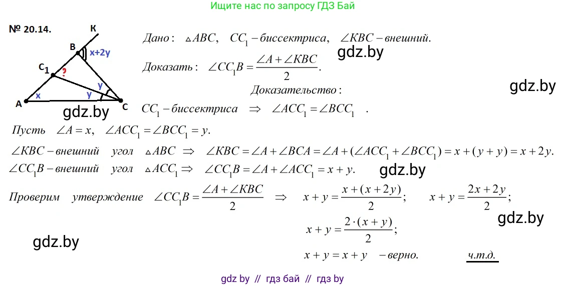 Геометрия, 7-9 класс Сборник задач, авторы: Кононов Сергей Гаврилович, Адамович Тамара Антоновна, Ефимцева Ирина Валерьяновна, Ячейко Таиса Владимировна, издательство Народная асвета, Минск, 2023, страница 44, номер 20.14, Решение 2