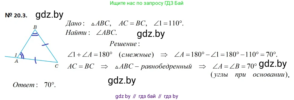 Геометрия, 7-9 класс Сборник задач, авторы: Кононов Сергей Гаврилович, Адамович Тамара Антоновна, Ефимцева Ирина Валерьяновна, Ячейко Таиса Владимировна, издательство Народная асвета, Минск, 2023, страница 41, номер 20.3, Решение 2