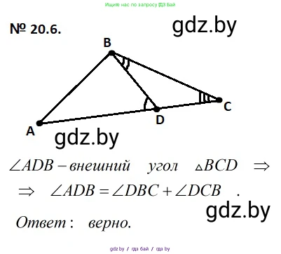 Геометрия, 7-9 класс Сборник задач, авторы: Кононов Сергей Гаврилович, Адамович Тамара Антоновна, Ефимцева Ирина Валерьяновна, Ячейко Таиса Владимировна, издательство Народная асвета, Минск, 2023, страница 42, номер 20.6, Решение 2