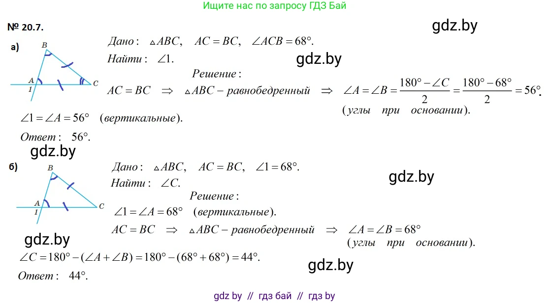 Геометрия, 7-9 класс Сборник задач, авторы: Кононов Сергей Гаврилович, Адамович Тамара Антоновна, Ефимцева Ирина Валерьяновна, Ячейко Таиса Владимировна, издательство Народная асвета, Минск, 2023, страница 42, номер 20.7, Решение 2