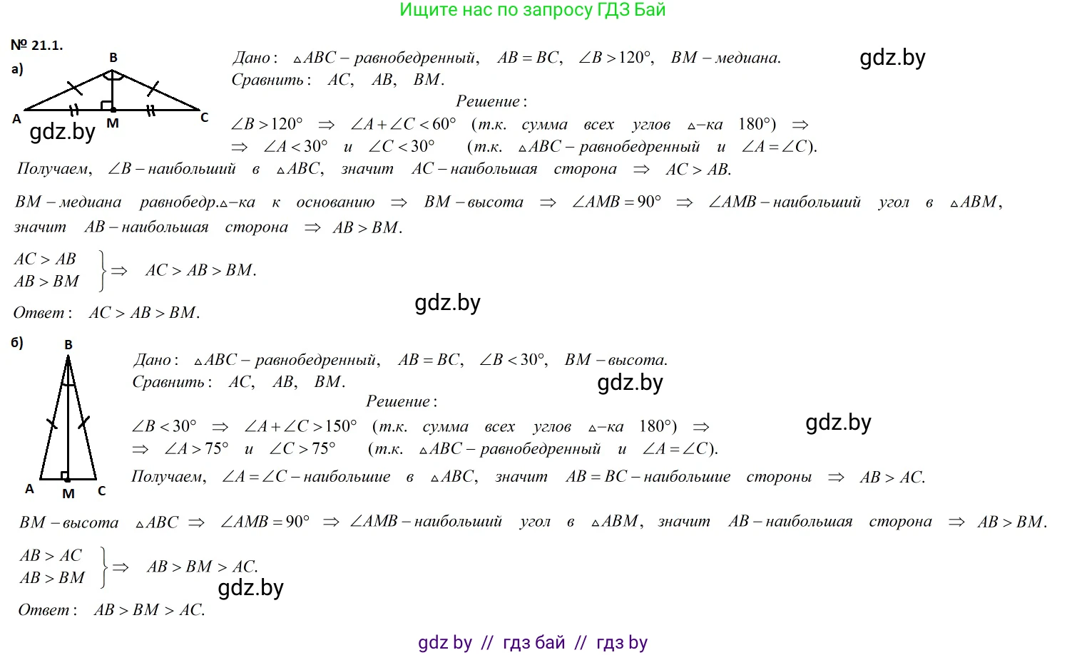 Геометрия, 7-9 класс Сборник задач, авторы: Кононов Сергей Гаврилович, Адамович Тамара Антоновна, Ефимцева Ирина Валерьяновна, Ячейко Таиса Владимировна, издательство Народная асвета, Минск, 2023, страница 44, номер 21.1, Решение 2