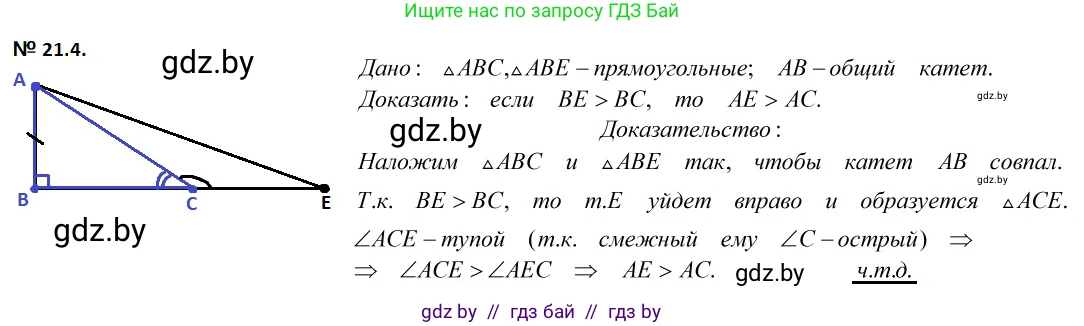 Геометрия, 7-9 класс Сборник задач, авторы: Кононов Сергей Гаврилович, Адамович Тамара Антоновна, Ефимцева Ирина Валерьяновна, Ячейко Таиса Владимировна, издательство Народная асвета, Минск, 2023, страница 44, номер 21.4, Решение 2