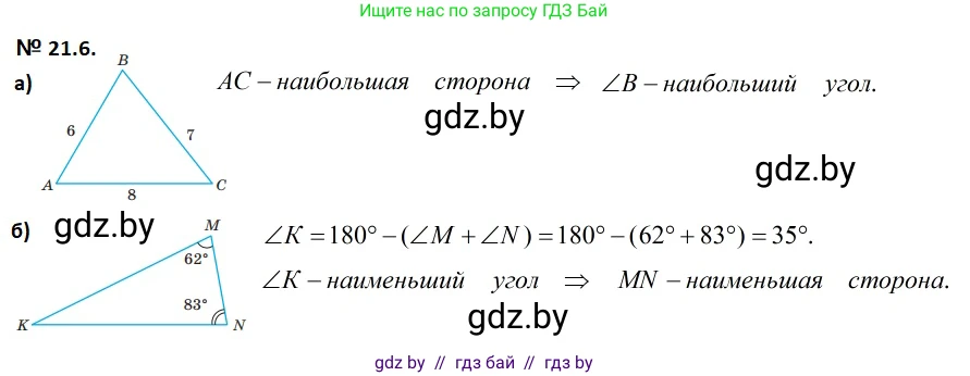 Геометрия, 7-9 класс Сборник задач, авторы: Кононов Сергей Гаврилович, Адамович Тамара Антоновна, Ефимцева Ирина Валерьяновна, Ячейко Таиса Владимировна, издательство Народная асвета, Минск, 2023, страница 45, номер 21.6, Решение 2