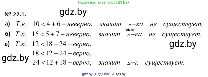 Геометрия, 7-9 класс Сборник задач, авторы: Кононов Сергей Гаврилович, Адамович Тамара Антоновна, Ефимцева Ирина Валерьяновна, Ячейко Таиса Владимировна, издательство Народная асвета, Минск, 2023, страница 45, номер 22.1, Решение 2