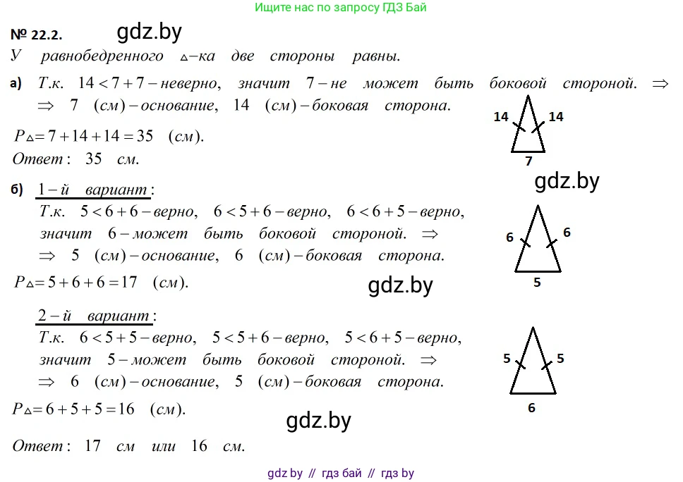 Геометрия, 7-9 класс Сборник задач, авторы: Кононов Сергей Гаврилович, Адамович Тамара Антоновна, Ефимцева Ирина Валерьяновна, Ячейко Таиса Владимировна, издательство Народная асвета, Минск, 2023, страница 46, номер 22.2, Решение 2