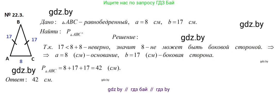Геометрия, 7-9 класс Сборник задач, авторы: Кононов Сергей Гаврилович, Адамович Тамара Антоновна, Ефимцева Ирина Валерьяновна, Ячейко Таиса Владимировна, издательство Народная асвета, Минск, 2023, страница 46, номер 22.3, Решение 2