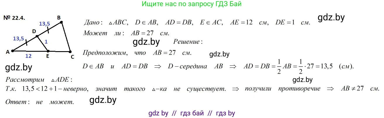 Геометрия, 7-9 класс Сборник задач, авторы: Кононов Сергей Гаврилович, Адамович Тамара Антоновна, Ефимцева Ирина Валерьяновна, Ячейко Таиса Владимировна, издательство Народная асвета, Минск, 2023, страница 46, номер 22.4, Решение 2