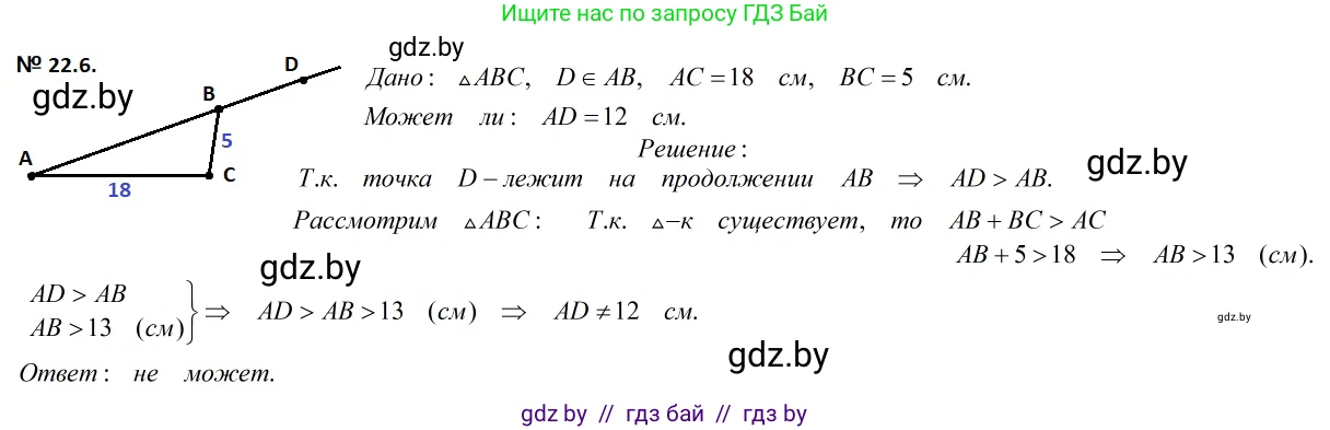 Геометрия, 7-9 класс Сборник задач, авторы: Кононов Сергей Гаврилович, Адамович Тамара Антоновна, Ефимцева Ирина Валерьяновна, Ячейко Таиса Владимировна, издательство Народная асвета, Минск, 2023, страница 46, номер 22.6, Решение 2