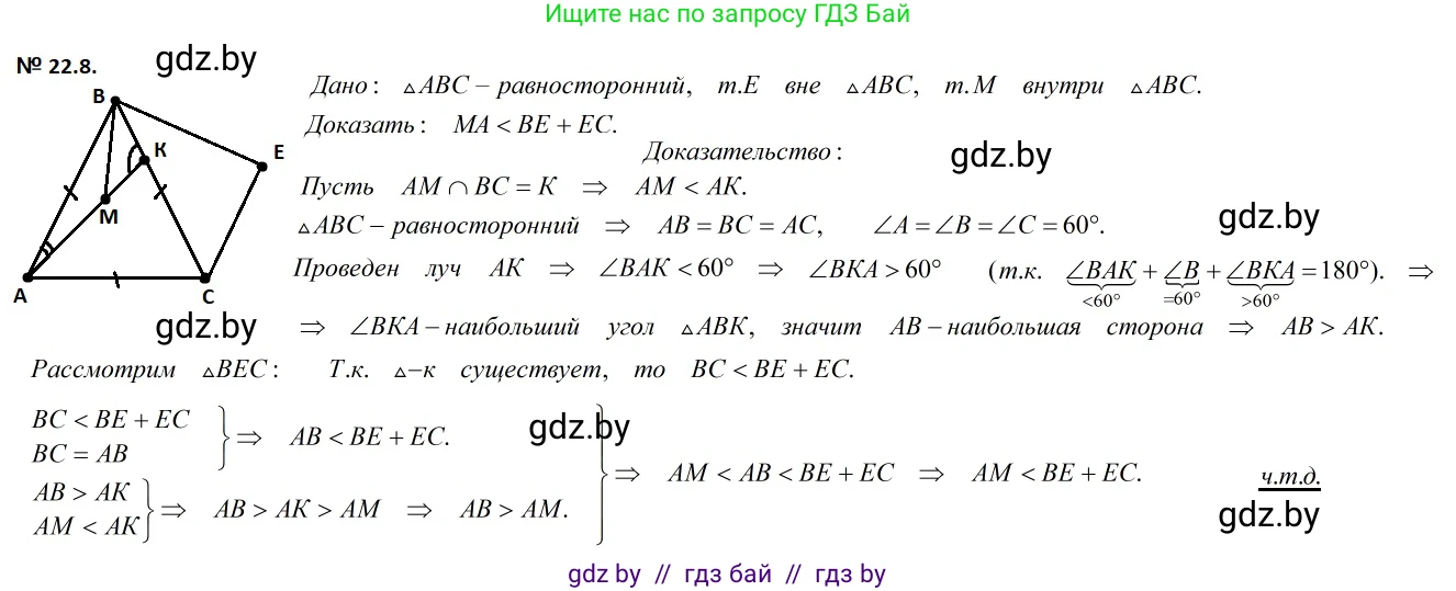 Геометрия, 7-9 класс Сборник задач, авторы: Кононов Сергей Гаврилович, Адамович Тамара Антоновна, Ефимцева Ирина Валерьяновна, Ячейко Таиса Владимировна, издательство Народная асвета, Минск, 2023, страница 46, номер 22.8, Решение 2
