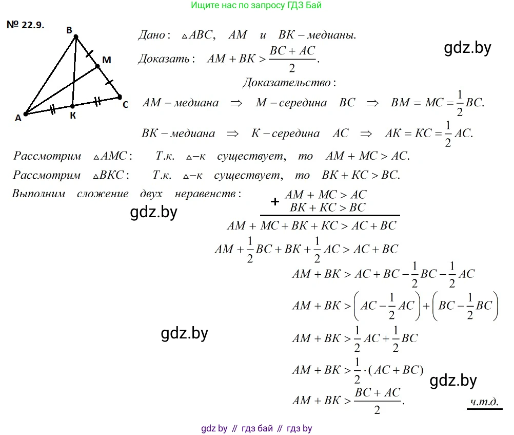 Геометрия, 7-9 класс Сборник задач, авторы: Кононов Сергей Гаврилович, Адамович Тамара Антоновна, Ефимцева Ирина Валерьяновна, Ячейко Таиса Владимировна, издательство Народная асвета, Минск, 2023, страница 46, номер 22.9, Решение 2