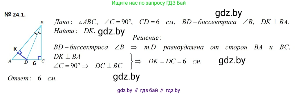 Геометрия, 7-9 класс Сборник задач, авторы: Кононов Сергей Гаврилович, Адамович Тамара Антоновна, Ефимцева Ирина Валерьяновна, Ячейко Таиса Владимировна, издательство Народная асвета, Минск, 2023, страница 48, номер 24.1, Решение 2