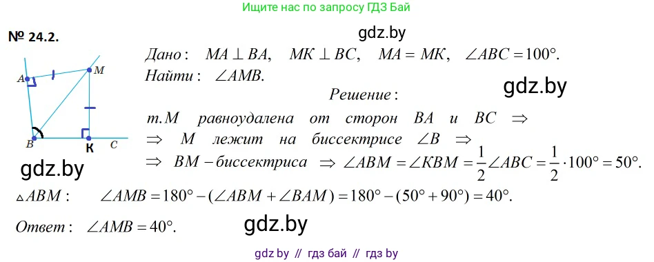 Геометрия, 7-9 класс Сборник задач, авторы: Кононов Сергей Гаврилович, Адамович Тамара Антоновна, Ефимцева Ирина Валерьяновна, Ячейко Таиса Владимировна, издательство Народная асвета, Минск, 2023, страница 48, номер 24.2, Решение 2