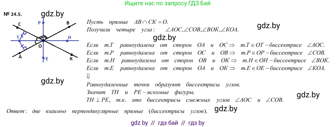 Геометрия, 7-9 класс Сборник задач, авторы: Кононов Сергей Гаврилович, Адамович Тамара Антоновна, Ефимцева Ирина Валерьяновна, Ячейко Таиса Владимировна, издательство Народная асвета, Минск, 2023, страница 49, номер 24.5, Решение 2