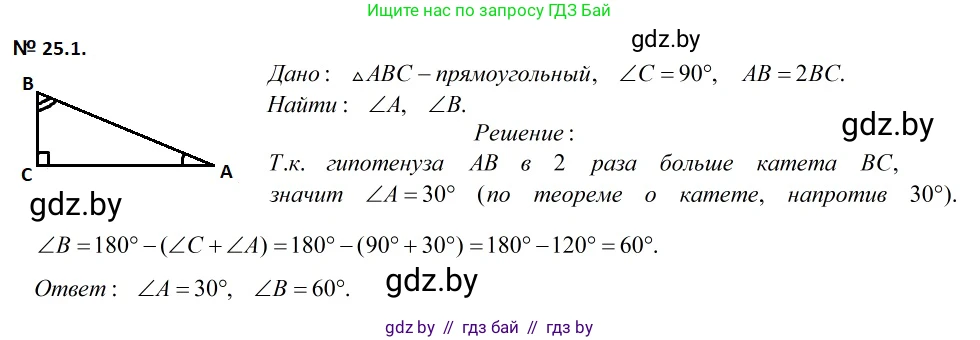 Геометрия, 7-9 класс Сборник задач, авторы: Кононов Сергей Гаврилович, Адамович Тамара Антоновна, Ефимцева Ирина Валерьяновна, Ячейко Таиса Владимировна, издательство Народная асвета, Минск, 2023, страница 49, номер 25.1, Решение 2