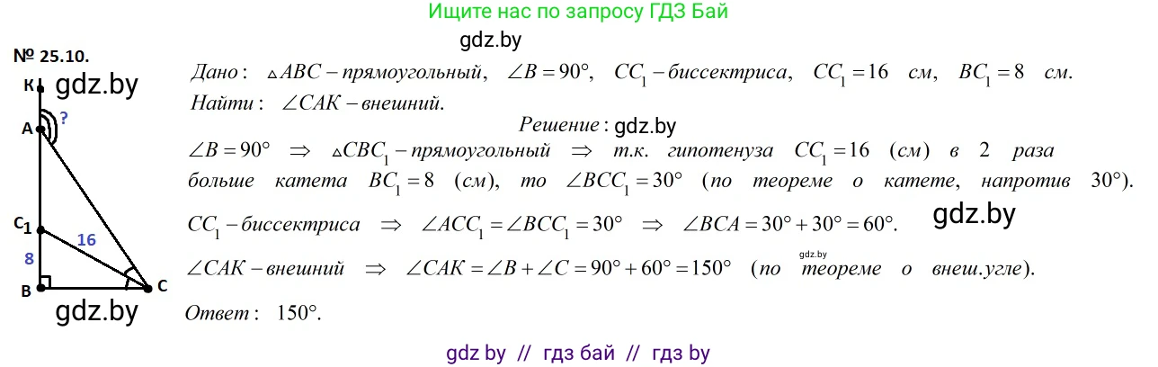 Геометрия, 7-9 класс Сборник задач, авторы: Кононов Сергей Гаврилович, Адамович Тамара Антоновна, Ефимцева Ирина Валерьяновна, Ячейко Таиса Владимировна, издательство Народная асвета, Минск, 2023, страница 50, номер 25.10, Решение 2