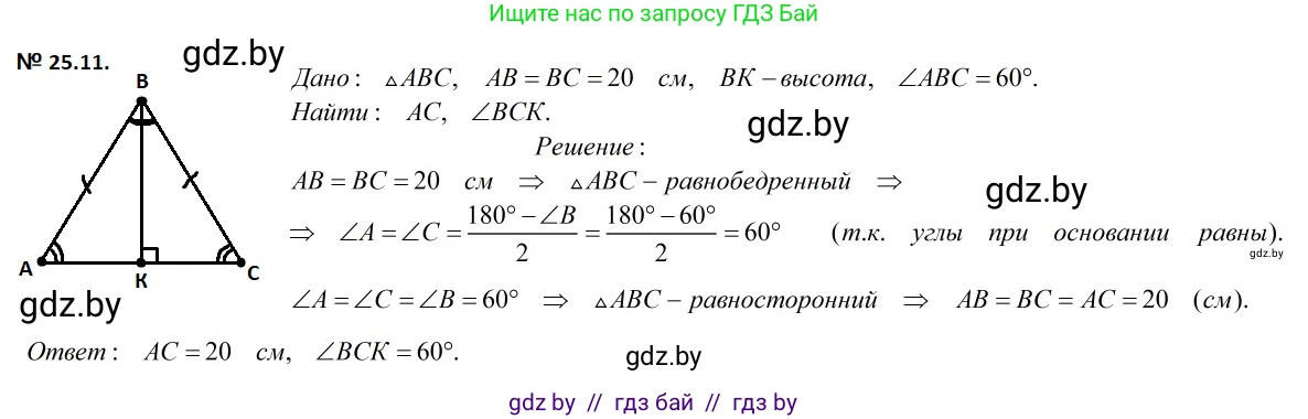 Геометрия, 7-9 класс Сборник задач, авторы: Кононов Сергей Гаврилович, Адамович Тамара Антоновна, Ефимцева Ирина Валерьяновна, Ячейко Таиса Владимировна, издательство Народная асвета, Минск, 2023, страница 50, номер 25.11, Решение 2