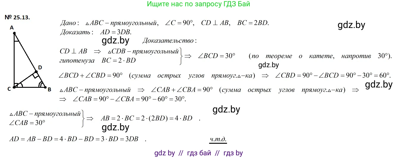 Геометрия, 7-9 класс Сборник задач, авторы: Кононов Сергей Гаврилович, Адамович Тамара Антоновна, Ефимцева Ирина Валерьяновна, Ячейко Таиса Владимировна, издательство Народная асвета, Минск, 2023, страница 50, номер 25.13, Решение 2