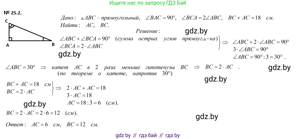 Геометрия, 7-9 класс Сборник задач, авторы: Кононов Сергей Гаврилович, Адамович Тамара Антоновна, Ефимцева Ирина Валерьяновна, Ячейко Таиса Владимировна, издательство Народная асвета, Минск, 2023, страница 49, номер 25.2, Решение 2