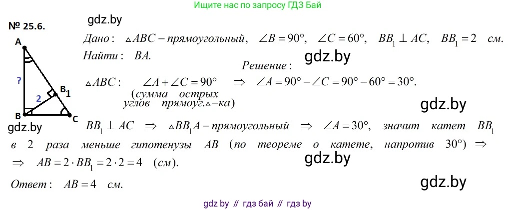 Геометрия, 7-9 класс Сборник задач, авторы: Кононов Сергей Гаврилович, Адамович Тамара Антоновна, Ефимцева Ирина Валерьяновна, Ячейко Таиса Владимировна, издательство Народная асвета, Минск, 2023, страница 49, номер 25.6, Решение 2