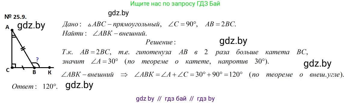 Геометрия, 7-9 класс Сборник задач, авторы: Кононов Сергей Гаврилович, Адамович Тамара Антоновна, Ефимцева Ирина Валерьяновна, Ячейко Таиса Владимировна, издательство Народная асвета, Минск, 2023, страница 50, номер 25.9, Решение 2