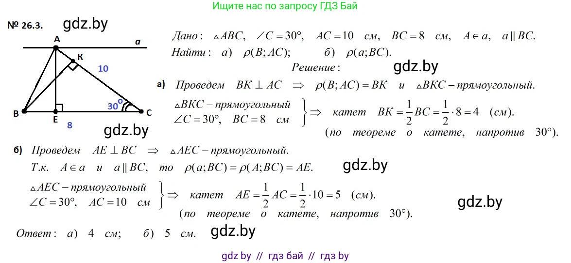 Геометрия, 7-9 класс Сборник задач, авторы: Кононов Сергей Гаврилович, Адамович Тамара Антоновна, Ефимцева Ирина Валерьяновна, Ячейко Таиса Владимировна, издательство Народная асвета, Минск, 2023, страница 50, номер 26.3, Решение 2