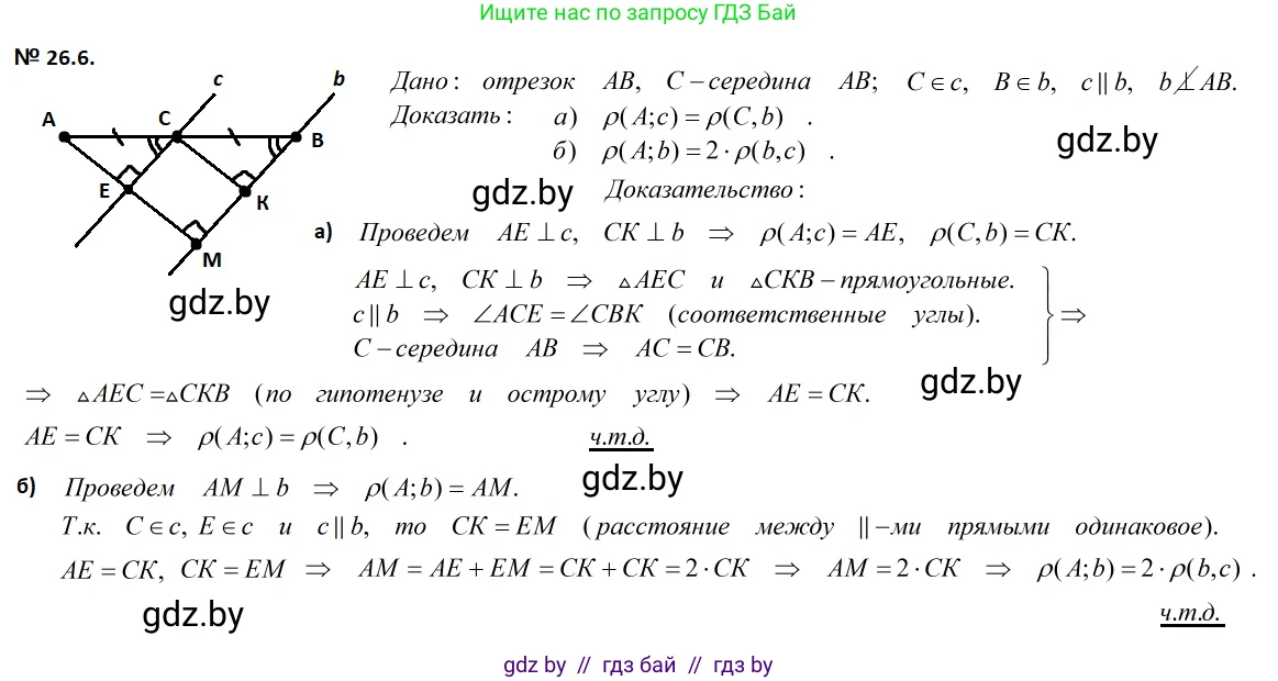 Геометрия, 7-9 класс Сборник задач, авторы: Кононов Сергей Гаврилович, Адамович Тамара Антоновна, Ефимцева Ирина Валерьяновна, Ячейко Таиса Владимировна, издательство Народная асвета, Минск, 2023, страница 51, номер 26.6, Решение 2