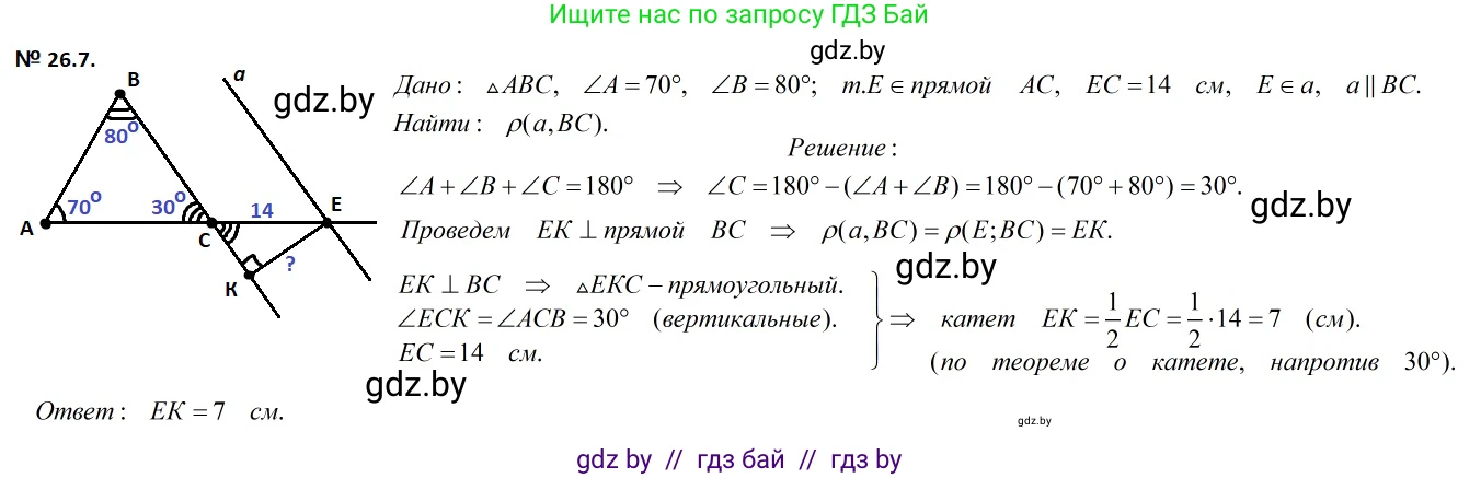 Геометрия, 7-9 класс Сборник задач, авторы: Кононов Сергей Гаврилович, Адамович Тамара Антоновна, Ефимцева Ирина Валерьяновна, Ячейко Таиса Владимировна, издательство Народная асвета, Минск, 2023, страница 51, номер 26.7, Решение 2