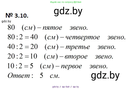 Геометрия, 7-9 класс Сборник задач, авторы: Кононов Сергей Гаврилович, Адамович Тамара Антоновна, Ефимцева Ирина Валерьяновна, Ячейко Таиса Владимировна, издательство Народная асвета, Минск, 2023, страница 12, номер 3.10, Решение 2