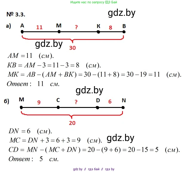 Геометрия, 7-9 класс Сборник задач, авторы: Кононов Сергей Гаврилович, Адамович Тамара Антоновна, Ефимцева Ирина Валерьяновна, Ячейко Таиса Владимировна, издательство Народная асвета, Минск, 2023, страница 11, номер 3.3, Решение 2