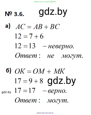 Геометрия, 7-9 класс Сборник задач, авторы: Кононов Сергей Гаврилович, Адамович Тамара Антоновна, Ефимцева Ирина Валерьяновна, Ячейко Таиса Владимировна, издательство Народная асвета, Минск, 2023, страница 12, номер 3.6, Решение 2