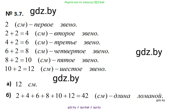 Геометрия, 7-9 класс Сборник задач, авторы: Кононов Сергей Гаврилович, Адамович Тамара Антоновна, Ефимцева Ирина Валерьяновна, Ячейко Таиса Владимировна, издательство Народная асвета, Минск, 2023, страница 12, номер 3.7, Решение 2