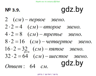 Геометрия, 7-9 класс Сборник задач, авторы: Кононов Сергей Гаврилович, Адамович Тамара Антоновна, Ефимцева Ирина Валерьяновна, Ячейко Таиса Владимировна, издательство Народная асвета, Минск, 2023, страница 12, номер 3.9, Решение 2