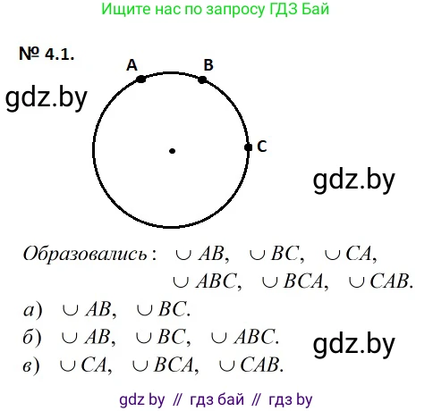 Геометрия, 7-9 класс Сборник задач, авторы: Кононов Сергей Гаврилович, Адамович Тамара Антоновна, Ефимцева Ирина Валерьяновна, Ячейко Таиса Владимировна, издательство Народная асвета, Минск, 2023, страница 12, номер 4.1, Решение 2