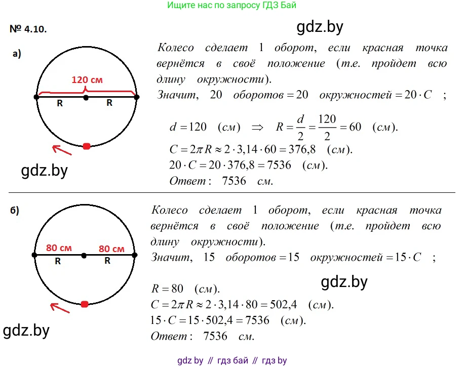 Геометрия, 7-9 класс Сборник задач, авторы: Кононов Сергей Гаврилович, Адамович Тамара Антоновна, Ефимцева Ирина Валерьяновна, Ячейко Таиса Владимировна, издательство Народная асвета, Минск, 2023, страница 13, номер 4.10, Решение 2