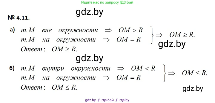 Геометрия, 7-9 класс Сборник задач, авторы: Кононов Сергей Гаврилович, Адамович Тамара Антоновна, Ефимцева Ирина Валерьяновна, Ячейко Таиса Владимировна, издательство Народная асвета, Минск, 2023, страница 14, номер 4.11, Решение 2