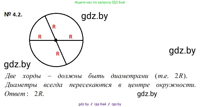 Геометрия, 7-9 класс Сборник задач, авторы: Кононов Сергей Гаврилович, Адамович Тамара Антоновна, Ефимцева Ирина Валерьяновна, Ячейко Таиса Владимировна, издательство Народная асвета, Минск, 2023, страница 12, номер 4.2, Решение 2