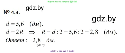 Геометрия, 7-9 класс Сборник задач, авторы: Кононов Сергей Гаврилович, Адамович Тамара Антоновна, Ефимцева Ирина Валерьяновна, Ячейко Таиса Владимировна, издательство Народная асвета, Минск, 2023, страница 13, номер 4.3, Решение 2