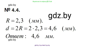 Геометрия, 7-9 класс Сборник задач, авторы: Кононов Сергей Гаврилович, Адамович Тамара Антоновна, Ефимцева Ирина Валерьяновна, Ячейко Таиса Владимировна, издательство Народная асвета, Минск, 2023, страница 13, номер 4.4, Решение 2