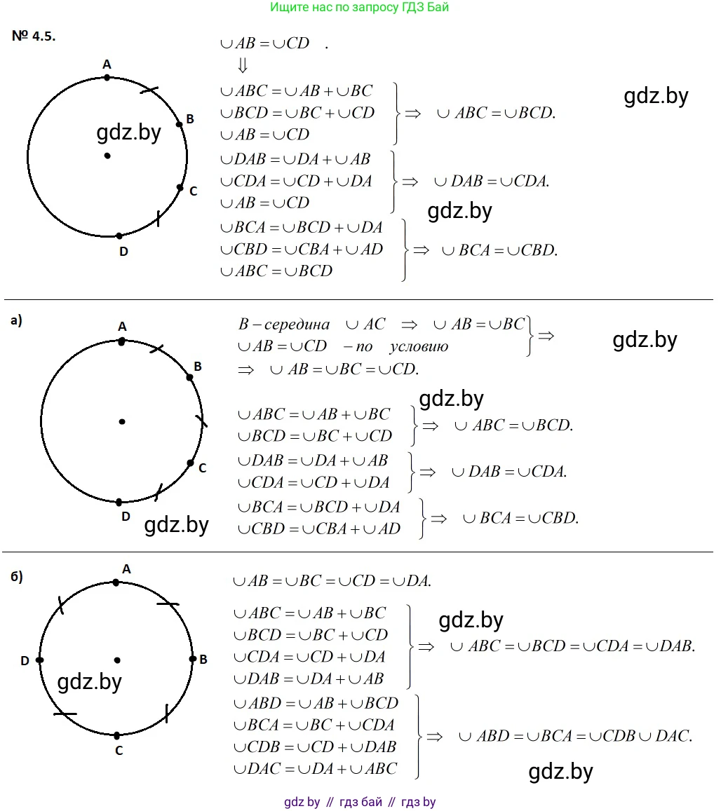 Геометрия, 7-9 класс Сборник задач, авторы: Кононов Сергей Гаврилович, Адамович Тамара Антоновна, Ефимцева Ирина Валерьяновна, Ячейко Таиса Владимировна, издательство Народная асвета, Минск, 2023, страница 13, номер 4.5, Решение 2