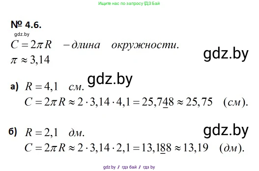 Геометрия, 7-9 класс Сборник задач, авторы: Кононов Сергей Гаврилович, Адамович Тамара Антоновна, Ефимцева Ирина Валерьяновна, Ячейко Таиса Владимировна, издательство Народная асвета, Минск, 2023, страница 13, номер 4.6, Решение 2